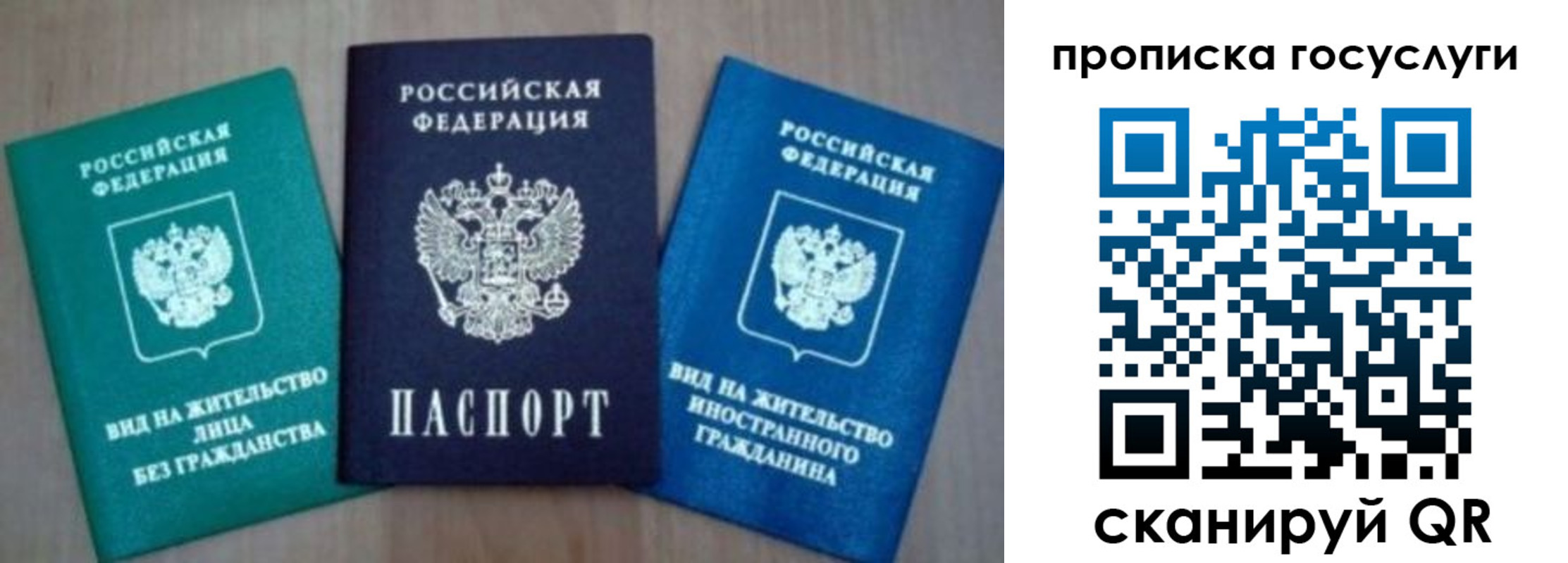 временная регистрация для всех в Полысаево