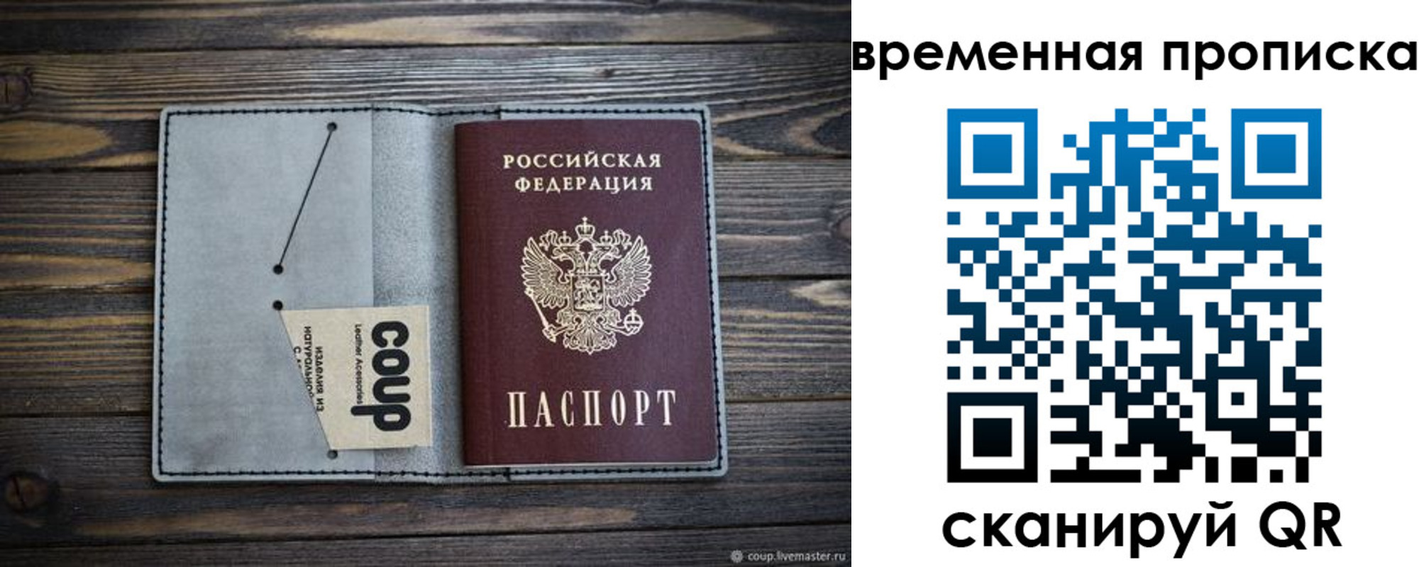 временная регистрация гарантия в Полысаево