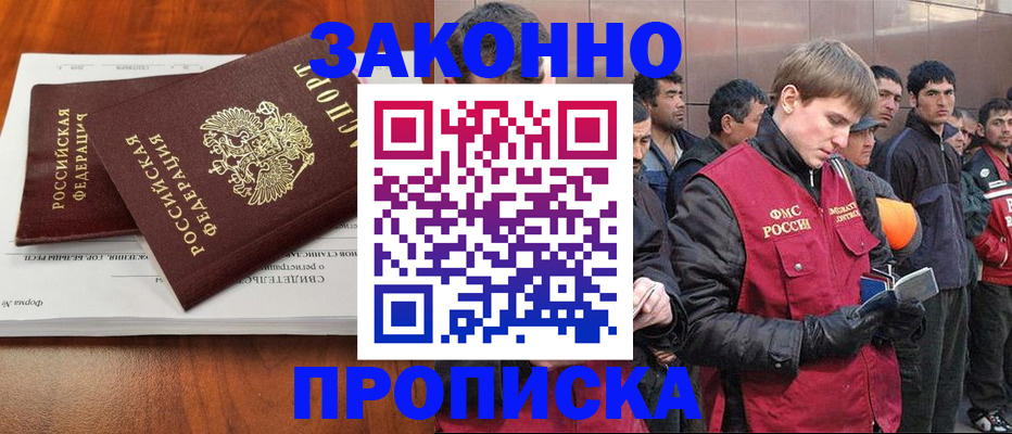 прописка от собственника в Полысаево