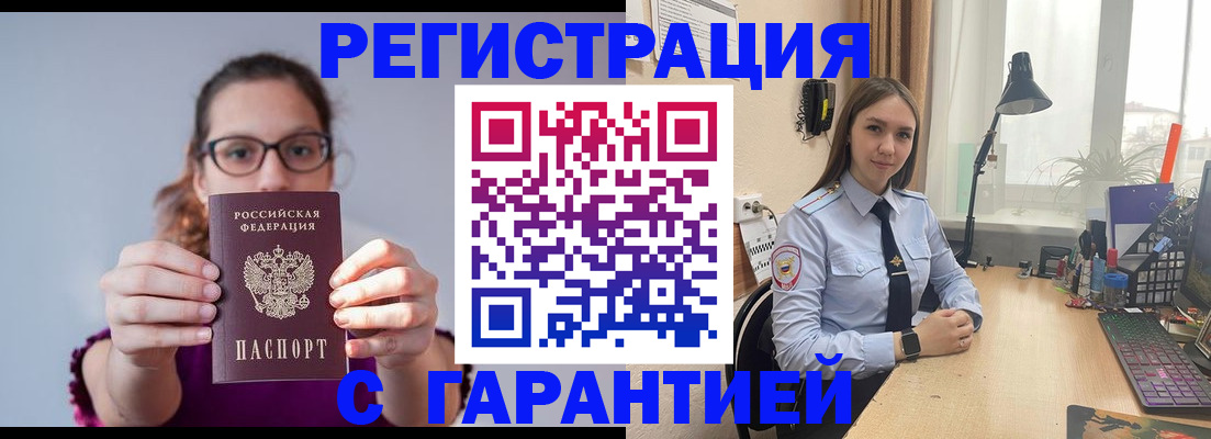 миграционный учет в Полысаево