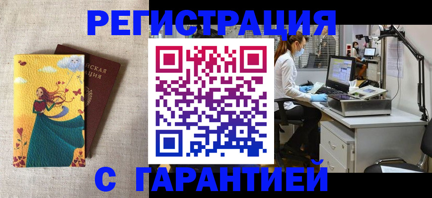 временная регистрация надежно в Полысаево