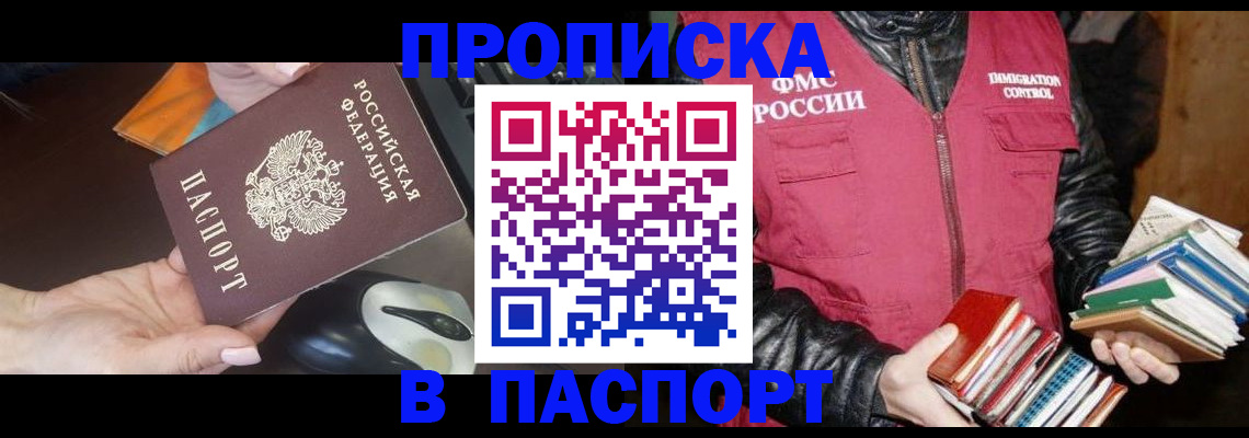 временная регистрация купить в Полысаево