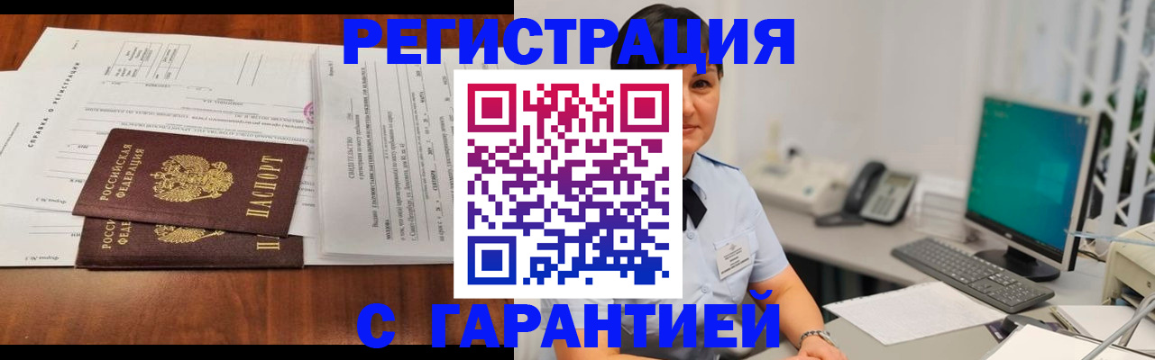 временная регистрация законно в Полысаево
