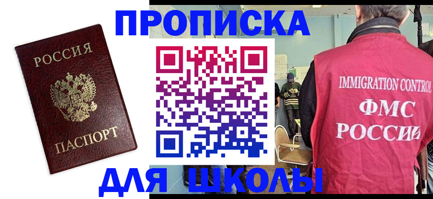 прописка 2025 в Полысаево