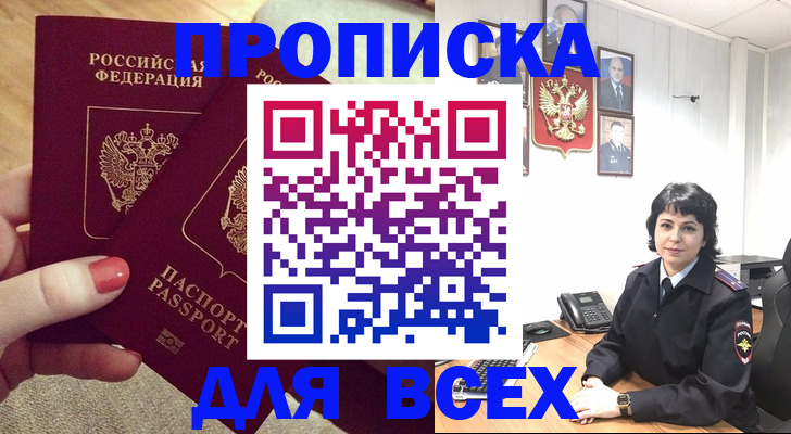 прописка ребенка в Полысаево