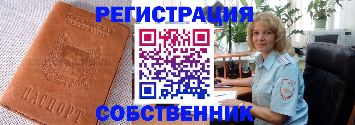 временная регистрация купить в Полысаево